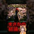 【大阪杯】日本ダービー馬クロワデュノールが参戦予定！【重賞】【G1】#競馬 #クロワデュノール #大阪杯 #日本ダービー馬 #北村友一 #キタサンブラック産駒 #競馬好きと繋がりたい #春古馬戦線