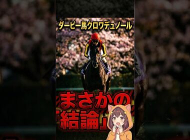 【大阪杯】日本ダービー馬クロワデュノールが参戦予定！【重賞】【G1】#競馬 #クロワデュノール #大阪杯 #日本ダービー馬 #北村友一 #キタサンブラック産駒 #競馬好きと繋がりたい #春古馬戦線