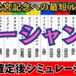 【オーシャンステークス2026】枠順確後シミュレーション 高松宮記念への最短ルート ママコチャは7枠14番、ルガルは3枠5番に確定