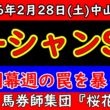 【オーシャンステークス2026予想】開幕週Aコースの罠を暴く｜展開を読んだ者だけが勝つ中山芝1200m徹底解析