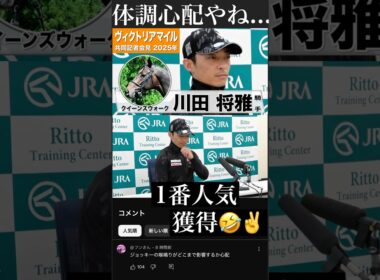 『ヴィクトリアマイル2025』狙いたい穴馬#競馬 #競馬予想 #ヴィクトリアマイル #クイーンズウォーク #川田将雅