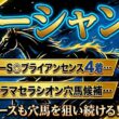 【オーシャンS2026】推奨穴馬発表！とにかくこのレースは〇〇を狙い続けろ！舐められすぎているこの穴馬に期待！