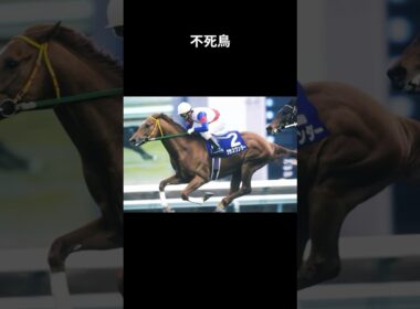 不死鳥、選ばれた夢 #グラスワンダー #競馬 #shorts #スペシャルウィーク #有馬記念 #宝塚記念 #ウマ娘
