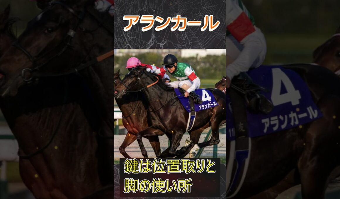 【チューリップ賞2026予想】本命アランカール！桜花賞への切符を掴むのはこの馬だ#チューリップ賞 #競馬予想 #アランカール #ソルパッサーレ #エイズルブルーム #桜花賞 #JRA #競馬