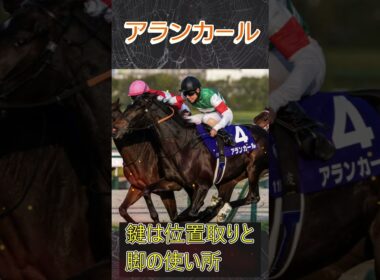 【チューリップ賞2026予想】本命アランカール！桜花賞への切符を掴むのはこの馬だ#チューリップ賞 #競馬予想 #アランカール #ソルパッサーレ #エイズルブルーム #桜花賞 #JRA #競馬