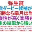 弥生賞ディープ記念2026予想　皐月賞、ダービー候補が激突！ここ楽勝なら皐月賞は当確！？◎操縦性が高く、楽勝もある！○前走の結果から、かなり強いかも！