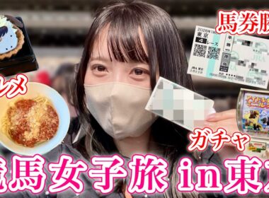 【東京競馬】馬券勝負！グルメ！フェブラリーSがあった1日♩