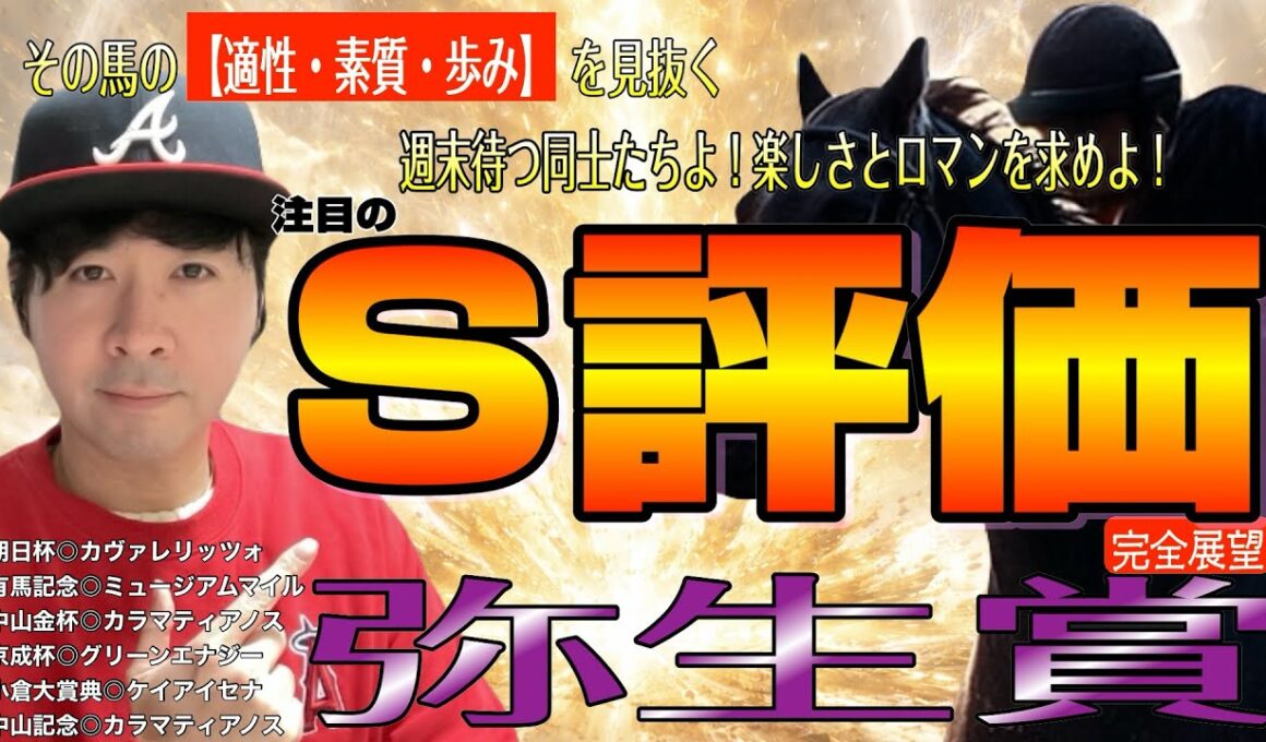【弥生賞2026】皐月賞へ本格派VSマイラー気質馬の対決だ！パントルナイーフ、アドマイヤクワッズ、ライヒスアドラーら素質馬が対決【競馬予想】