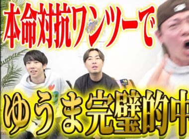 【フェブラリーS2026】今年初G1で絶不調のゆうまが完璧的中！気になる払い戻しはいかに…！？