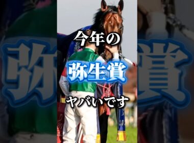 皐月賞の前哨戦！弥生賞ディープインパクト記念の個人的注目馬発表！ #競馬 #中央競馬予想 #競馬予想 #弥生賞#弥生賞ディープインパクト記念 #弥生賞2026#弥生賞ディープインパクト記念2026