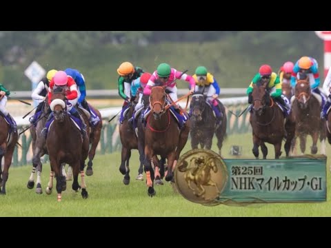 2020年第25回NHKマイルカップ(G1)本馬場入場