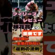 フィリーズレビュー、桜花賞より重要です。負け組が一生気づかない「選別の法則」 #競馬 #阪神競馬 #フィリーズレビュー #重賞予想 #競馬予想 #無料予想 #競馬好き #馬券 #馬券生活 #競馬情報