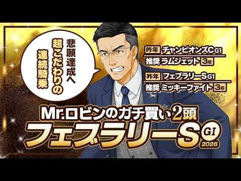 【フェブラリーステークス】G1を勝つ手応えがあるから譲らない！勝負気配がプンプン漂う2頭