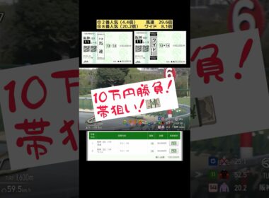 【一点予想10万円勝負！】激アツ#チューリップ賞#競馬 #桜花賞 #穴狙い