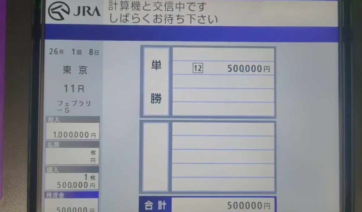 フェブラリーステークス！100万円単勝勝負！