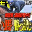 【弥生賞2026】前回推奨馬が前頭好走！皐月賞トライアルの逸材を太組不二雄がジャッジ！《東スポ競馬》