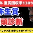 【弥生賞2026】競馬予想！豪華メンバーが揃った皐月賞前哨戦で狙いたいのはこの馬だ！