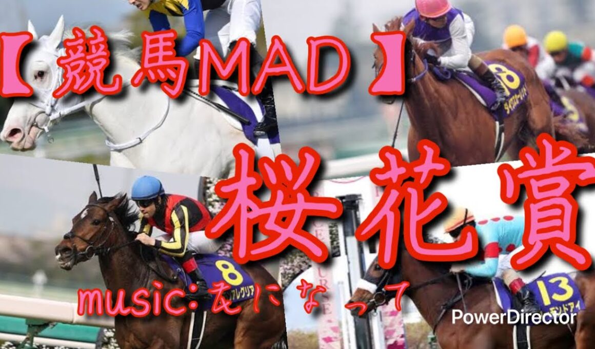 【競馬MAD】桜花賞×花になって