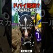 【緊急】マスカレードボール大阪杯参戦で『史上最強』確定！10.9秒の刺客vs復活の女王　#shorts