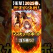【競馬】ドバイ回避で急展開！マスカレードボールは大阪杯を目標に切り替え【G1】#競馬 #マスカレードボール #ジャンタルマンタル #大阪杯 #ドバイワールドカップ #競馬予想 #JRA