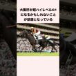 大阪杯が超ハイレベルG1になるかもしれないことが話題となっている #競馬予想 #競馬予想 #shorts