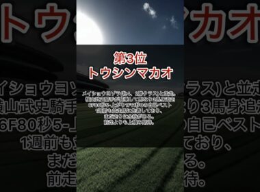 【高松宮記念2025】調教高評価はあの馬。黒オッズの逆襲#競馬 #中央競馬予想