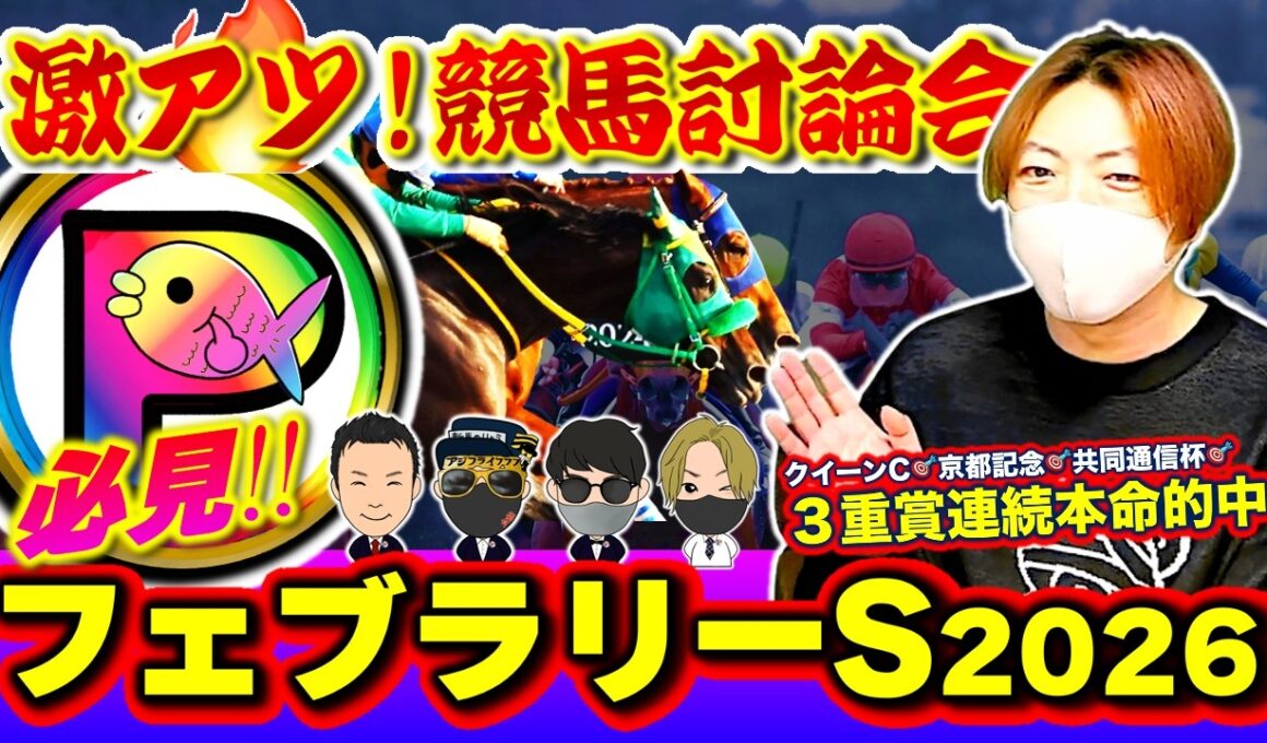 【フェブラリーS2026プレミアム評価馬】競馬予想を超えた推理に衝撃が走る