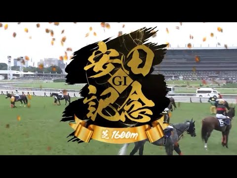 第75回安田記念(GⅠ）2025ファンファーレ #g1ファンファーレ