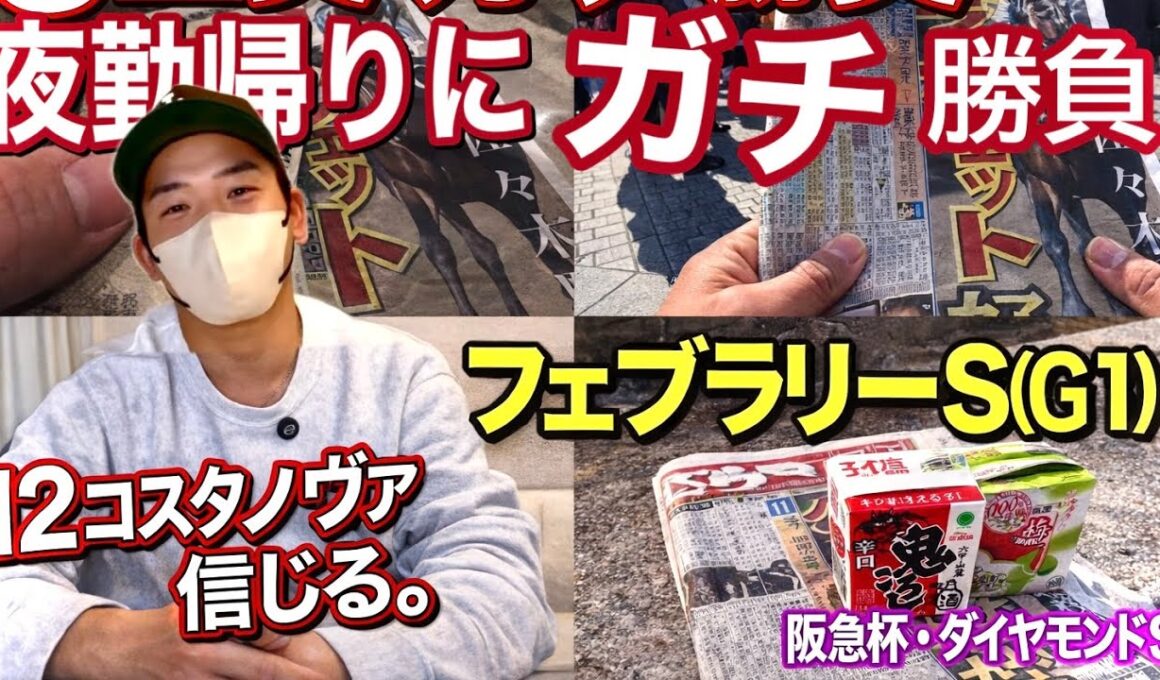 【ガチ】※酒と競馬でストレス発散｜重賞3戦で大忙しの2日間