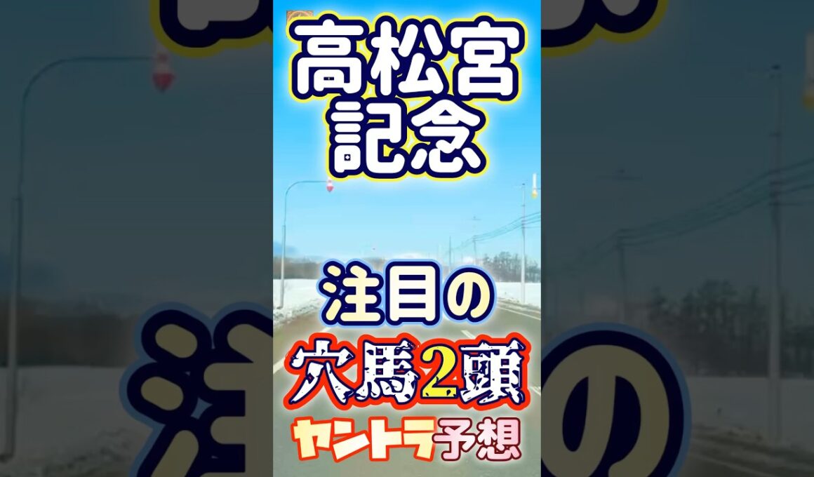 高松宮記念 注目の穴馬1頭 #競馬予想