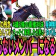 【競馬の反応集】「ドバイ組回避により大阪杯がすごいことに」に対する視聴者の反応集