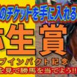 《弥生賞ディープインパクト記念》皐月賞のチケットを手に入れる3頭は？//出走馬を見て相馬眼を磨き、勝馬を探し出す『必須動画』！【トレセンパドック2026】