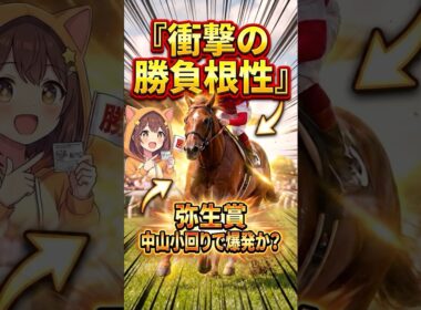 【弥生賞ディープ記念】ライヒスアドラーの強さと課題に迫る【重賞】#競馬 #弥生賞 #ライヒスアドラー #皐月賞トライアル #競馬予想 #中山競馬場 #東スポ杯2歳S #JRA #血統 #シスキン産駒