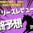 【フィリーズレビュー】桜花賞トライアルで狙う穴馬。本命はこの馬