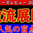 フィリーズレビュー2026予想｜今年もハイペース濃厚…桜花賞トライアルで浮上する“人気の盲点”とは？展開分析から本命候補を徹底考察