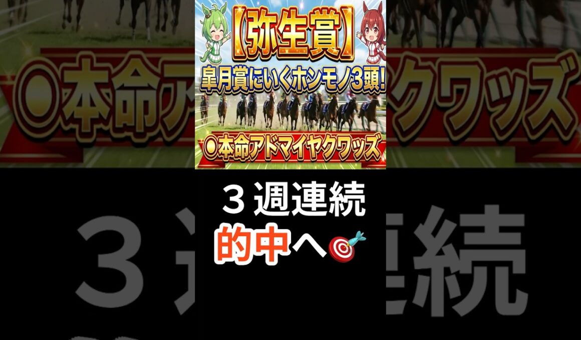 【弥生賞2026】皐月賞へ行く３頭！ #ai予想 #ウマ娘 #中央競馬予想