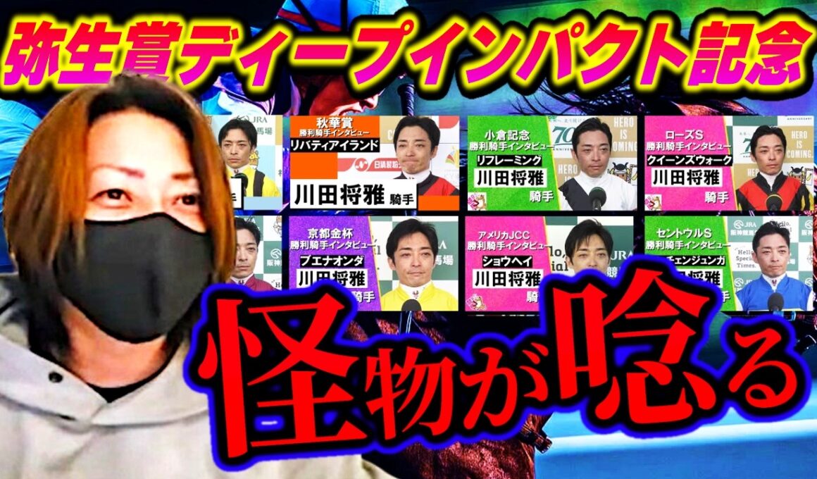 【弥生賞2026】皐月賞への設計図が完成…怪物のゲートが開く