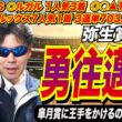 【弥生賞ディープインパクト記念2026】勇往邁進！！皐月賞に王手をかけるのはこの馬だ！！【競馬予想/全頭診断】