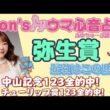 ⦅弥⽣賞ディープインパクト記念⦆ 皐月賞前哨戦! 最強はこの馬だ! [爆裂💥Rion♡うま🐎心音占い]  [TooHot ふゆちゅーぶ ]