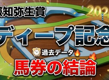【2026弥生賞】本命・対抗・穴馬はこれだ！中山芝2000mの攻略ポイントと最終結論。#弥生賞 #弥生賞2026 #競馬予想 #JRA #皐月賞トライアル