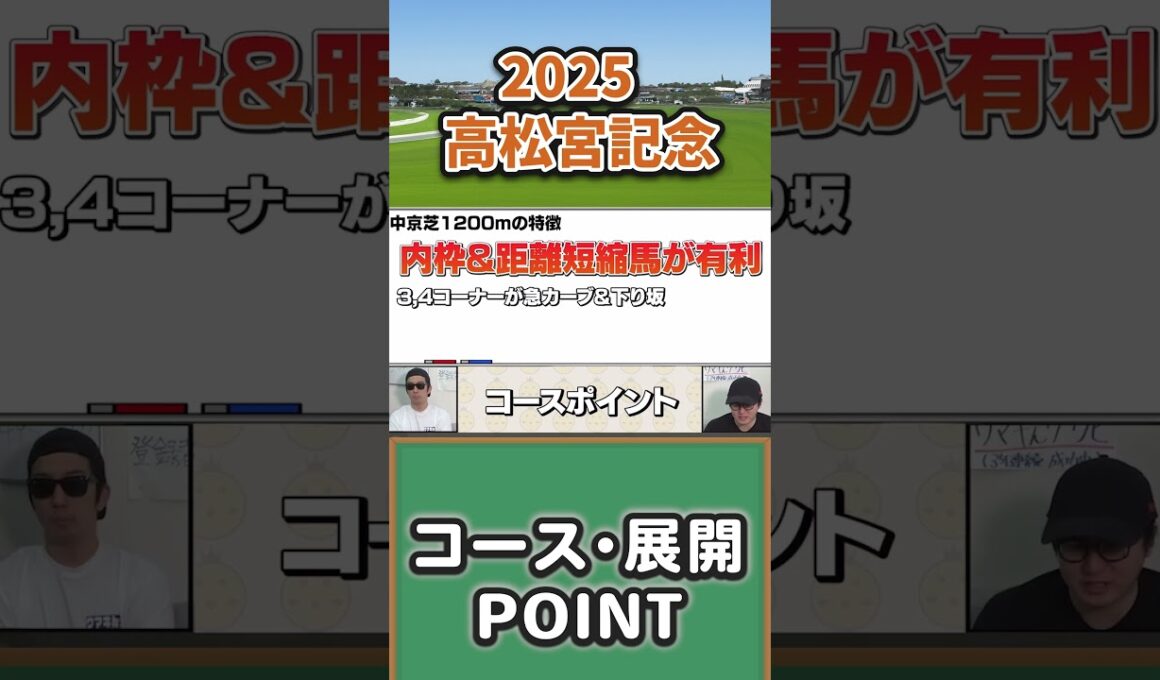 【コース・展開】2025年　高松宮記念　中京競馬場　G1　コース・展開解説・☆ナーツごんにゃ中井！＃なーつごんにゃ中井#ウマキんグ #ゴルフ #メチャクチャ良く当たると穴党に人気の競馬予想家