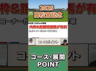 【コース・展開】2025年　高松宮記念　中京競馬場　G1　コース・展開解説・☆ナーツごんにゃ中井！＃なーつごんにゃ中井#ウマキんグ #ゴルフ #メチャクチャ良く当たると穴党に人気の競馬予想家