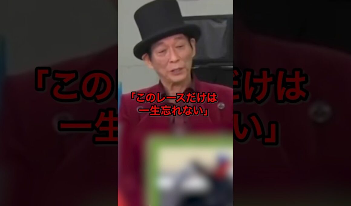 【伝説】オグリキャップの有馬記念に明石家さんまが大感動した瞬間・・・#競馬 #オグリキャップ #ウマ娘