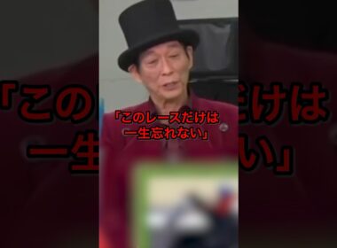 【伝説】オグリキャップの有馬記念に明石家さんまが大感動した瞬間・・・#競馬 #オグリキャップ #ウマ娘