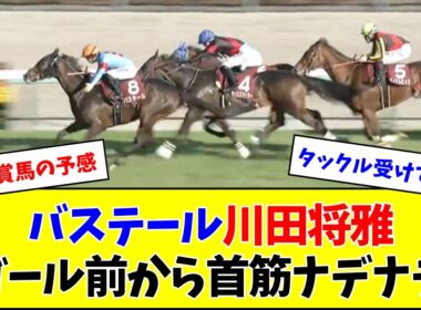 【弥生賞】バステール、皐月賞馬の予感がヤバいw w w