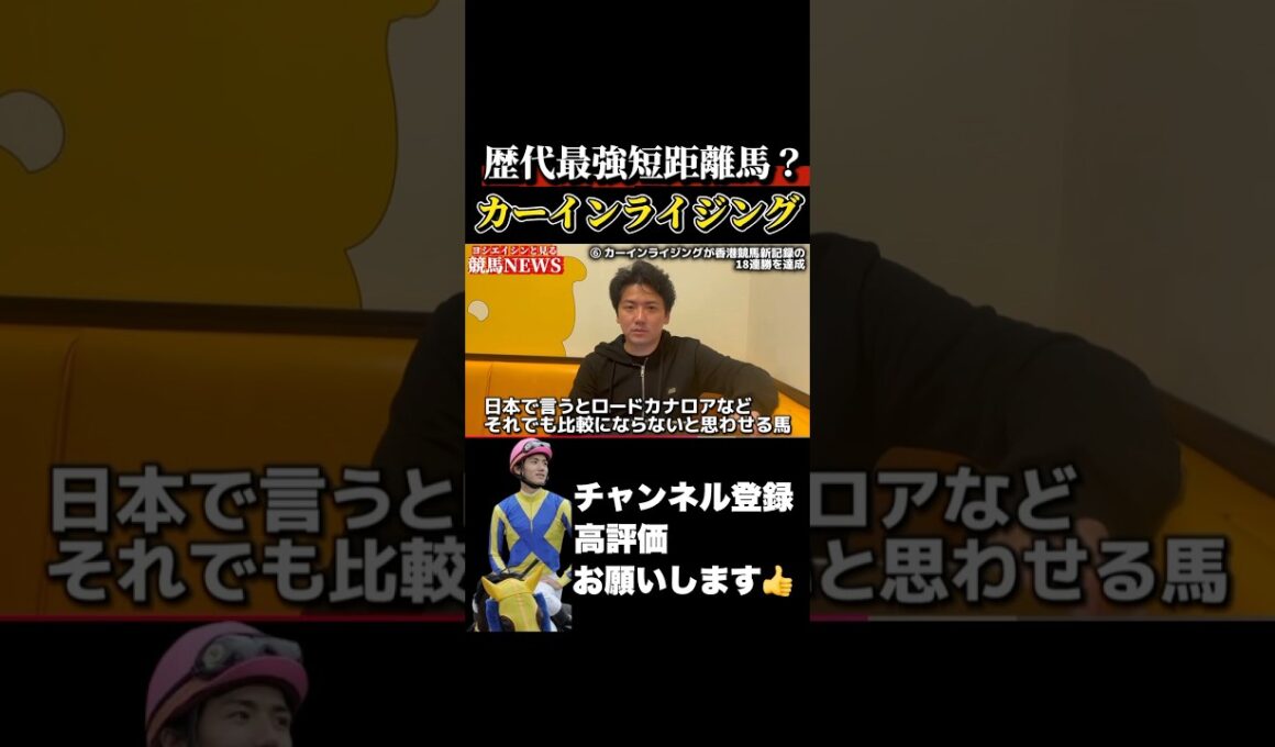 【競馬】「怪物」カーインライジングが新記録達成#金鯱賞 #高松宮記念