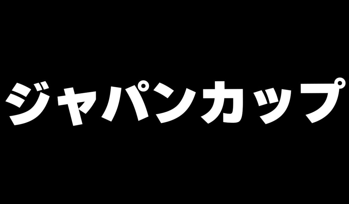 【競馬】ジャパンカップ2025