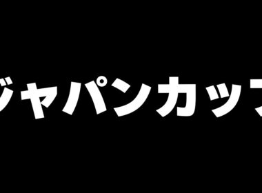 【競馬】ジャパンカップ2025