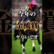 大阪杯向けた重要な1戦！今年の金鯱賞の個人的注目馬発表！#競馬 #競馬予想 #中央競馬予想 #金鯱賞 #東海テレビ杯金鯱賞#金鯱賞2026#東海テレビ杯金鯱賞2026#注目馬