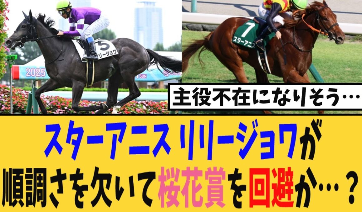 【悲報】牝馬クラシックのメンツがスカスカになりそう…【競馬反応集】